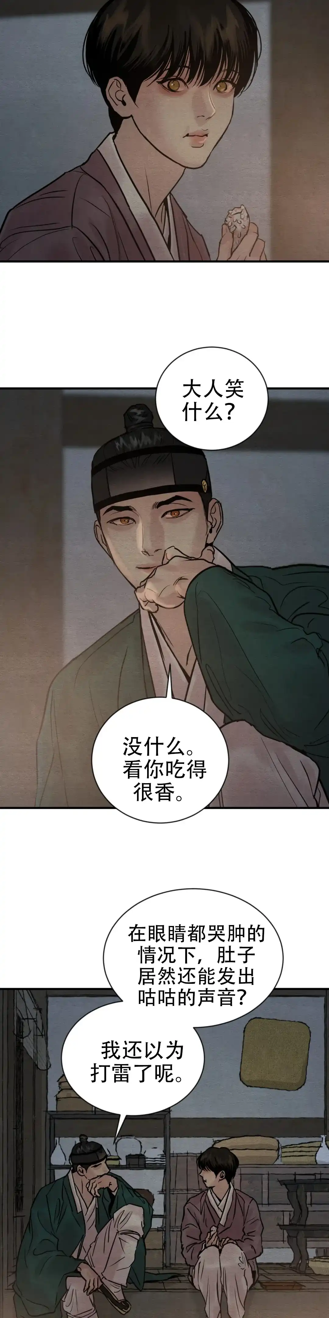 《野画集》第217话 第10页