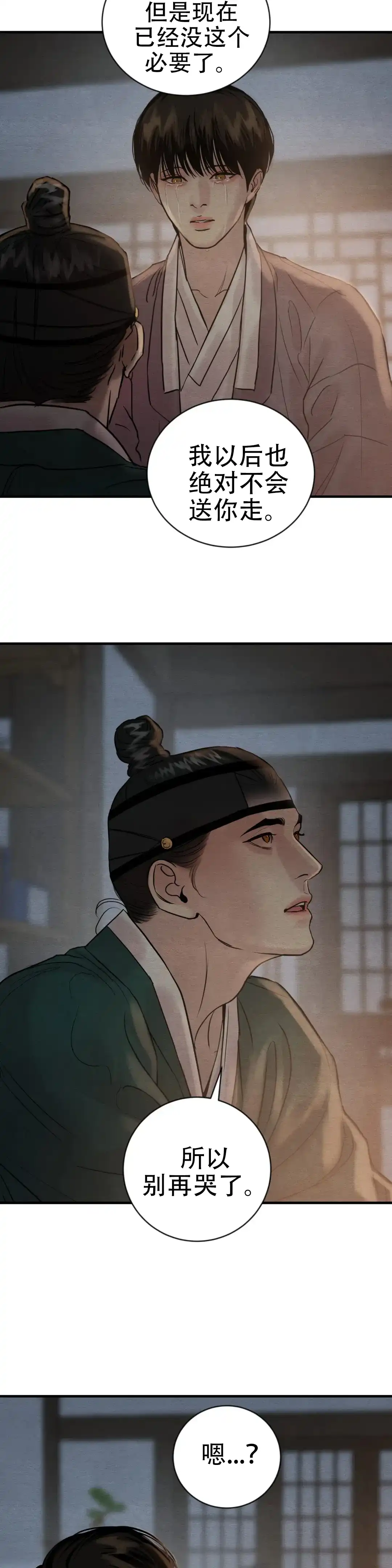 《野画集》第217话 第7页