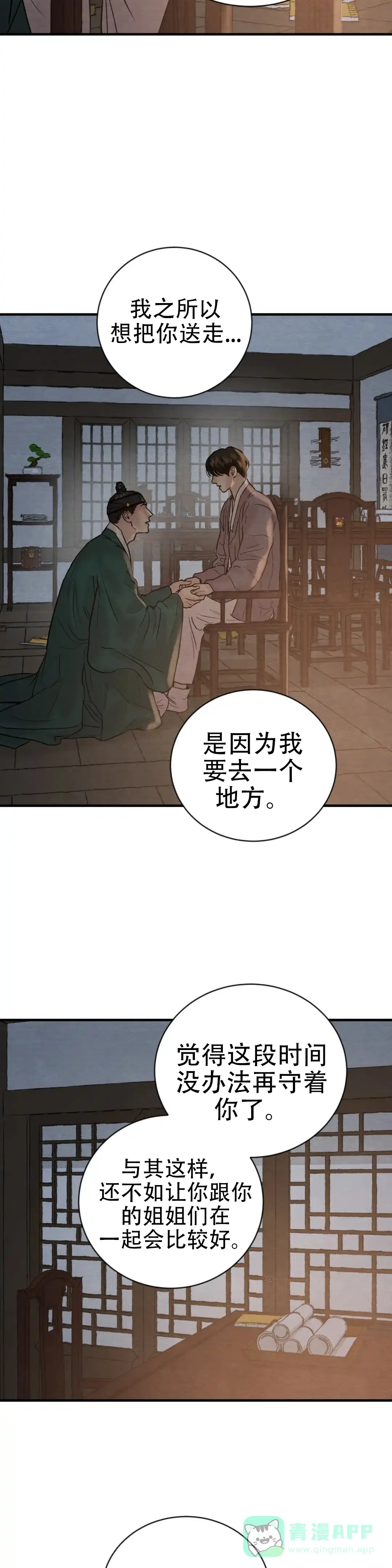 《野画集》第217话 第6页