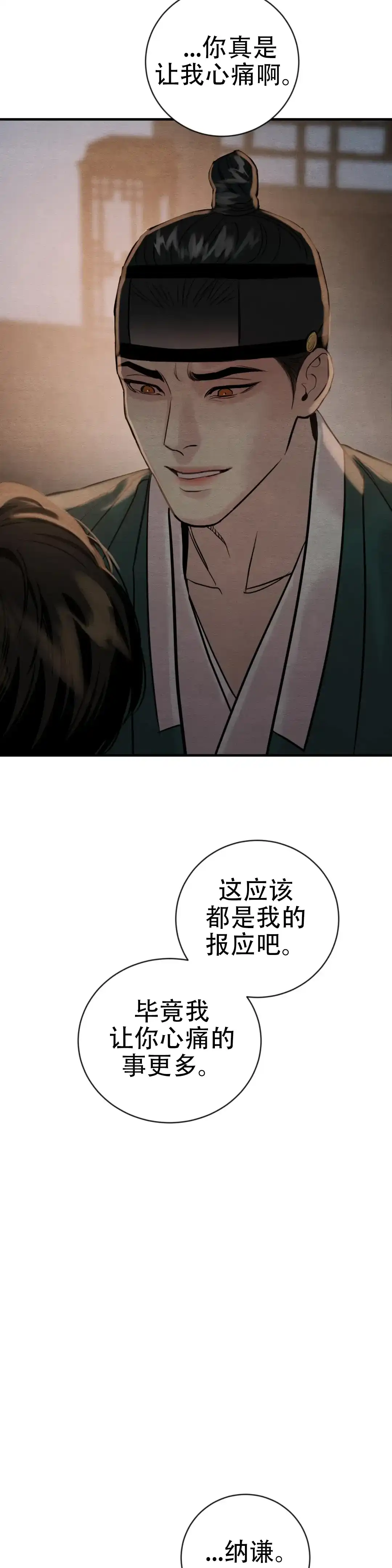 《野画集》第217话 第4页
