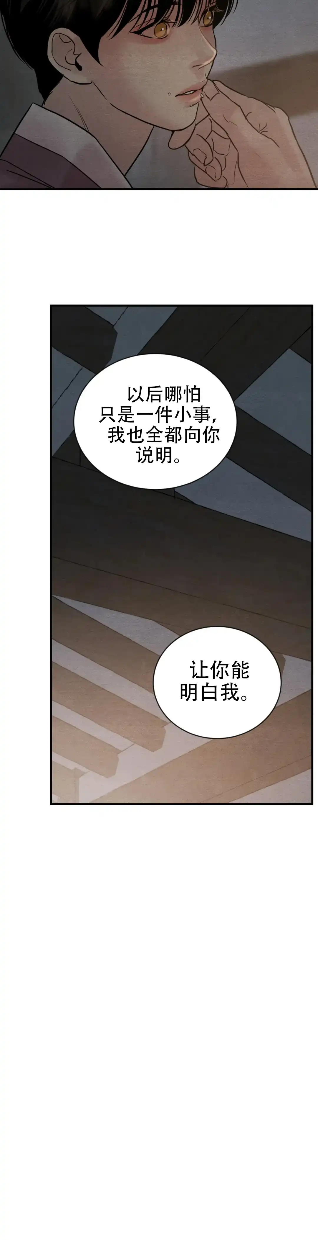 《野画集》第217话 第13页