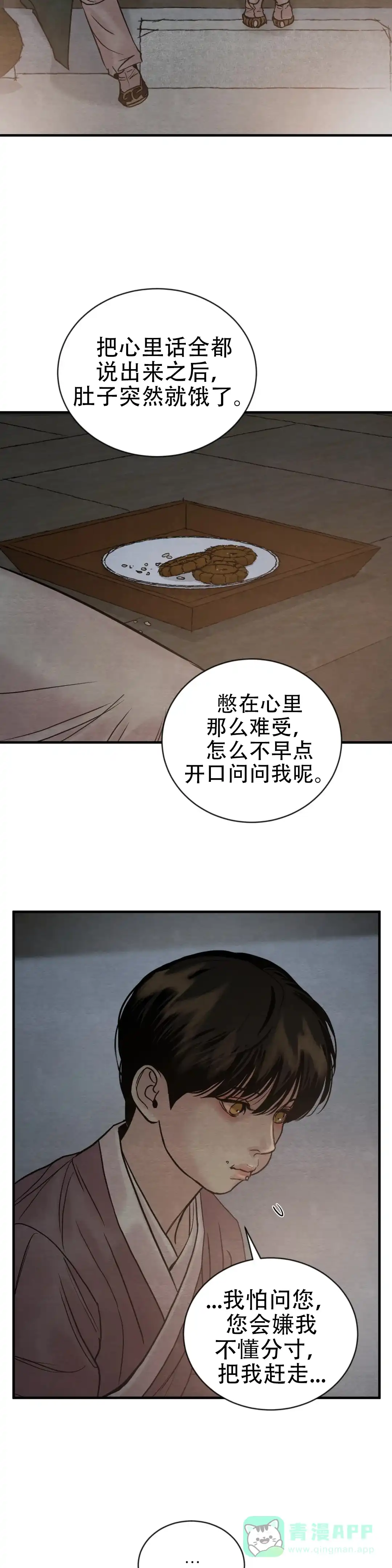 《野画集》第217话 第11页