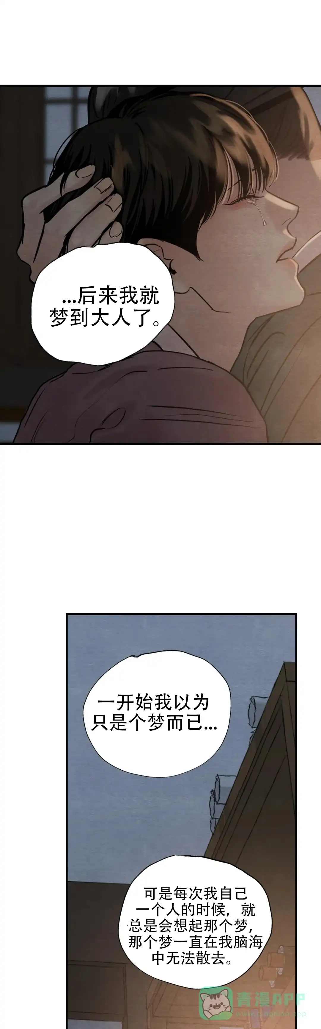 《野画集》第217话 第1页