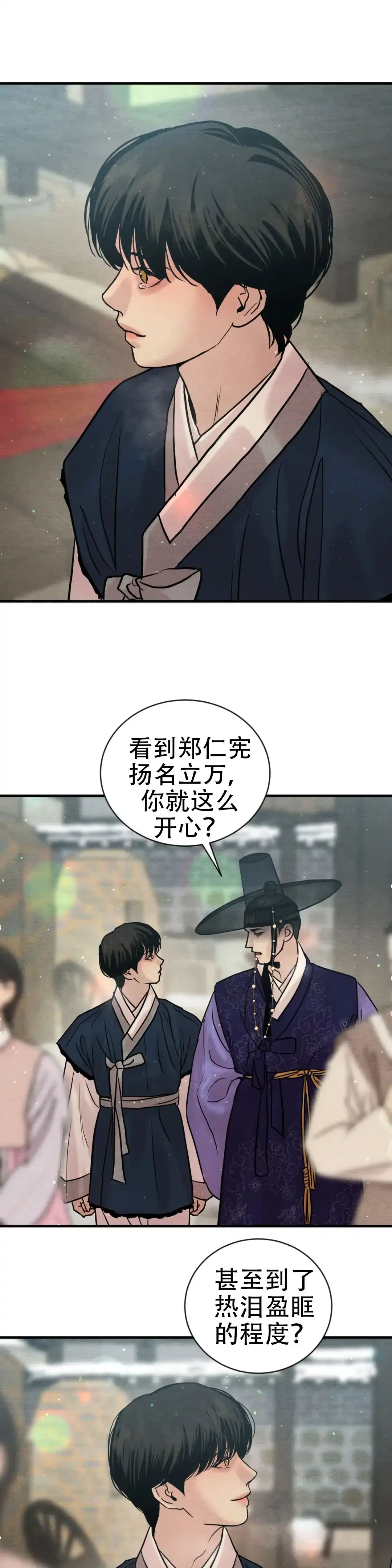 《野画集》第218话 第12页