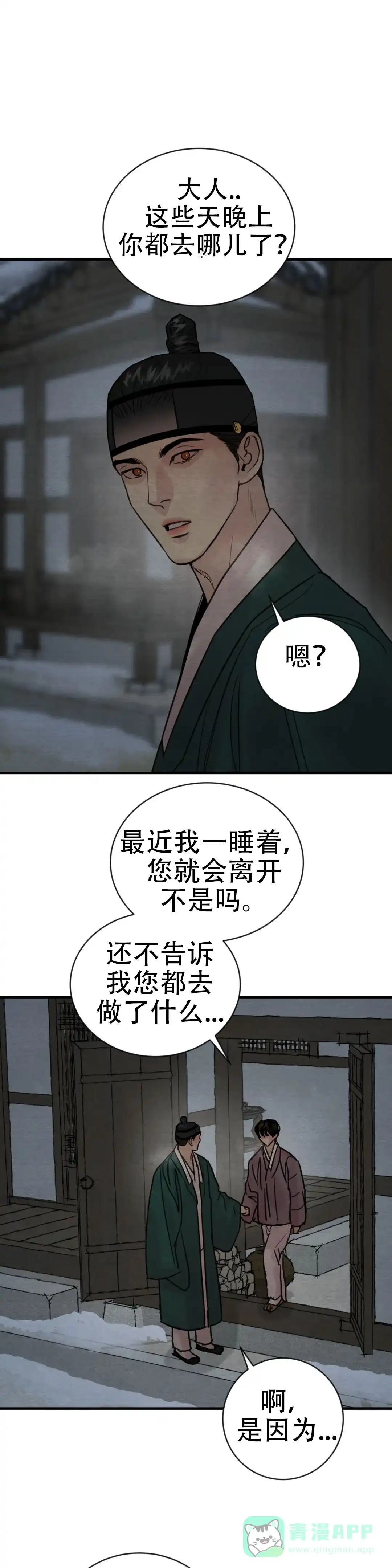 《野画集》第218话 第1页