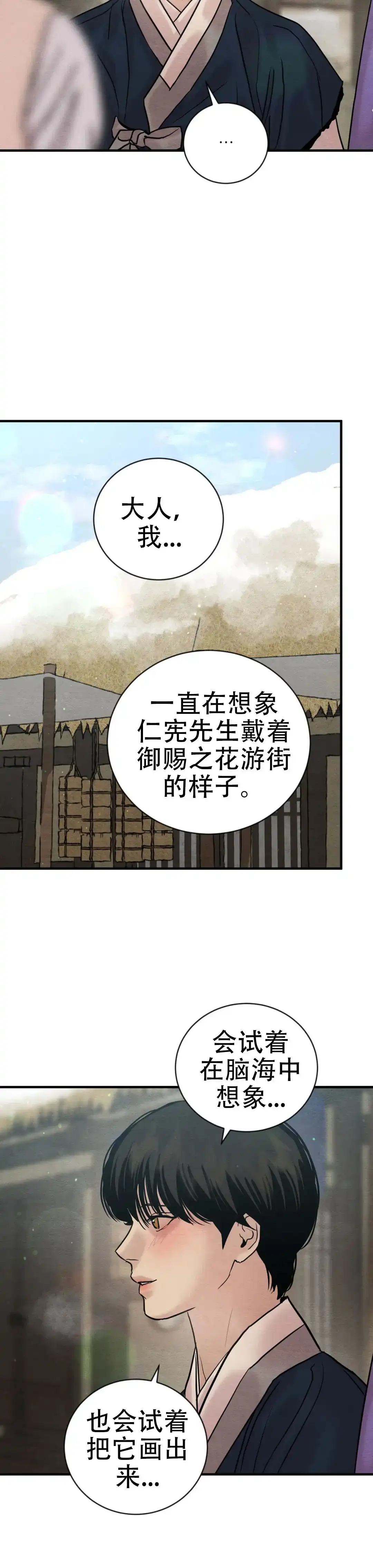 《野画集》第218话 第13页