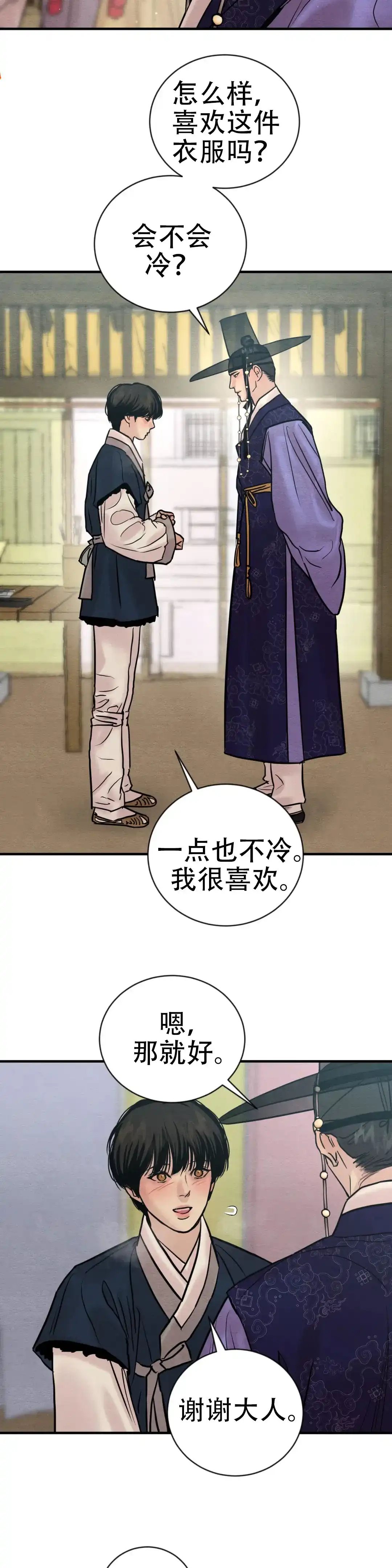 《野画集》第218话 第7页