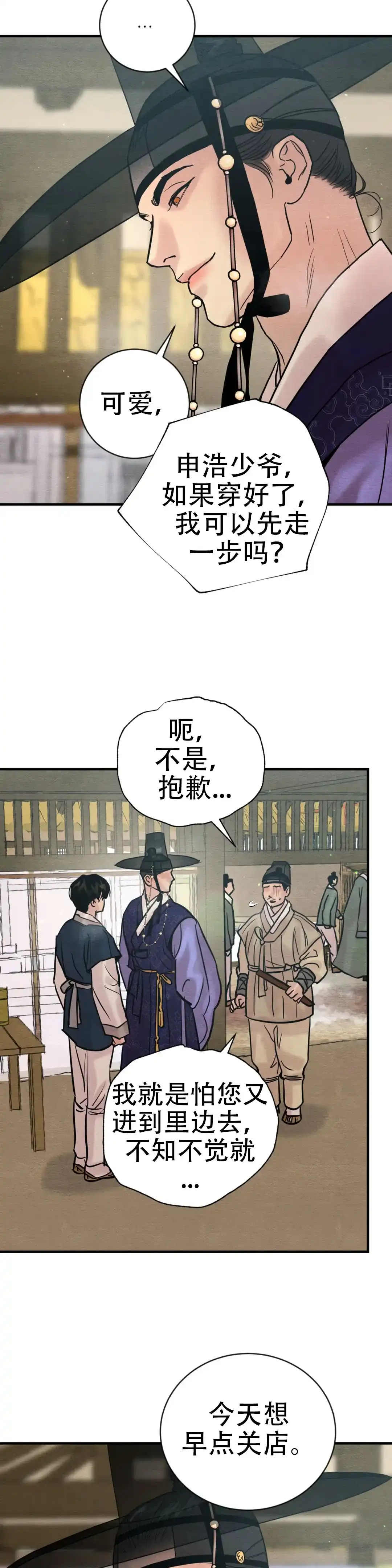 《野画集》第218话 第8页
