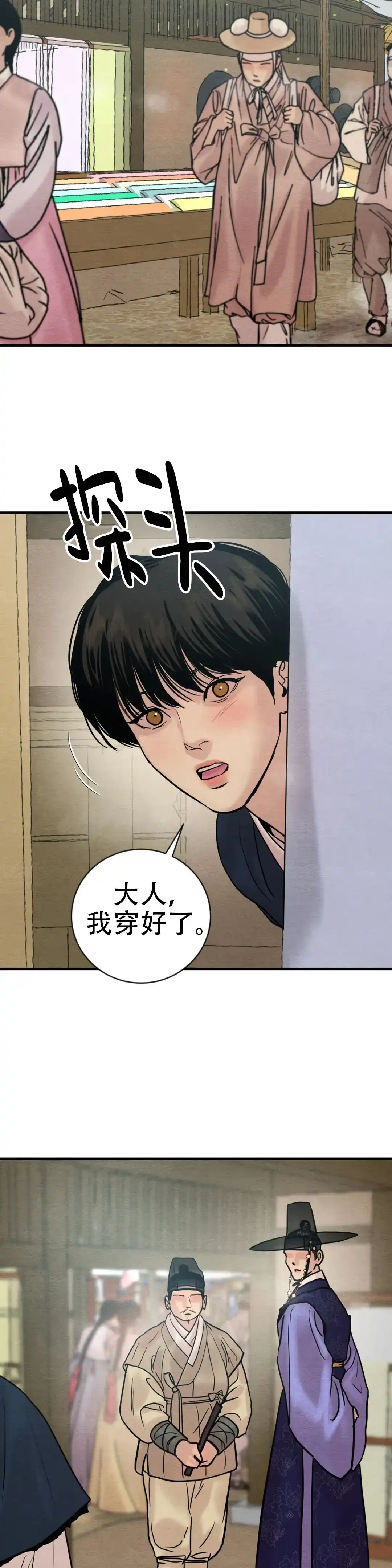 《野画集》第218话 第5页
