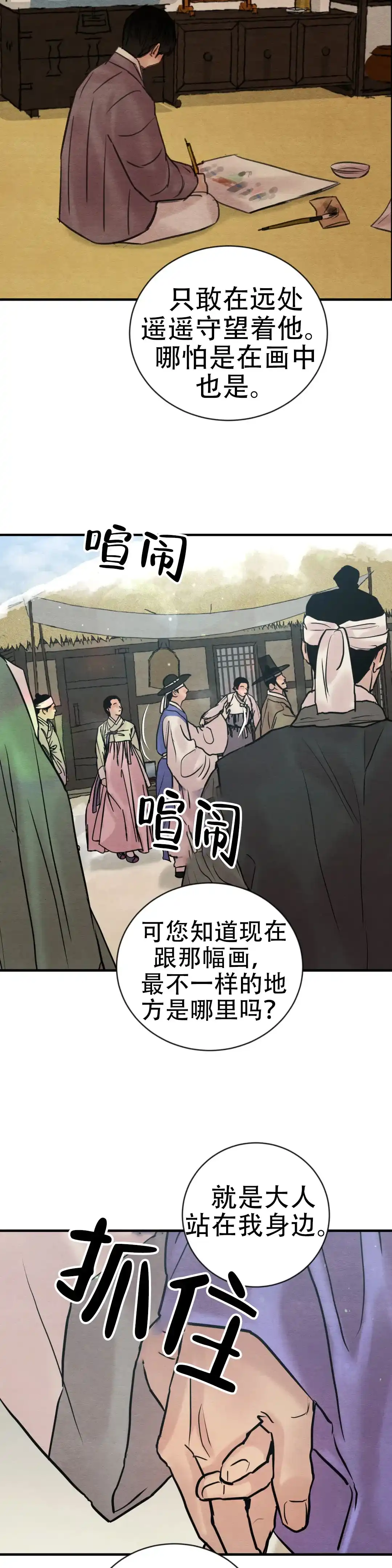 《野画集》第219话 第2页