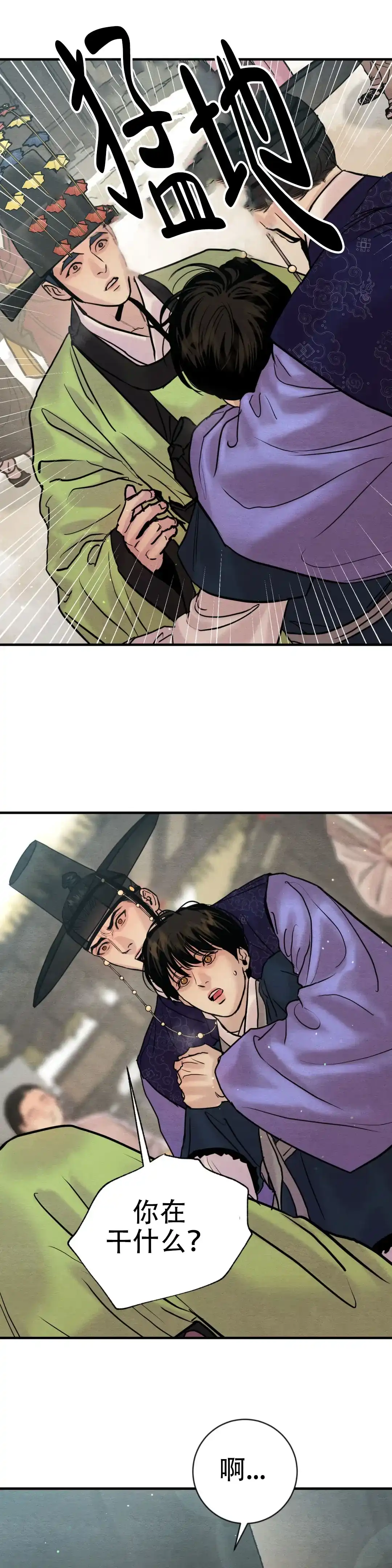 《野画集》第219话 第5页