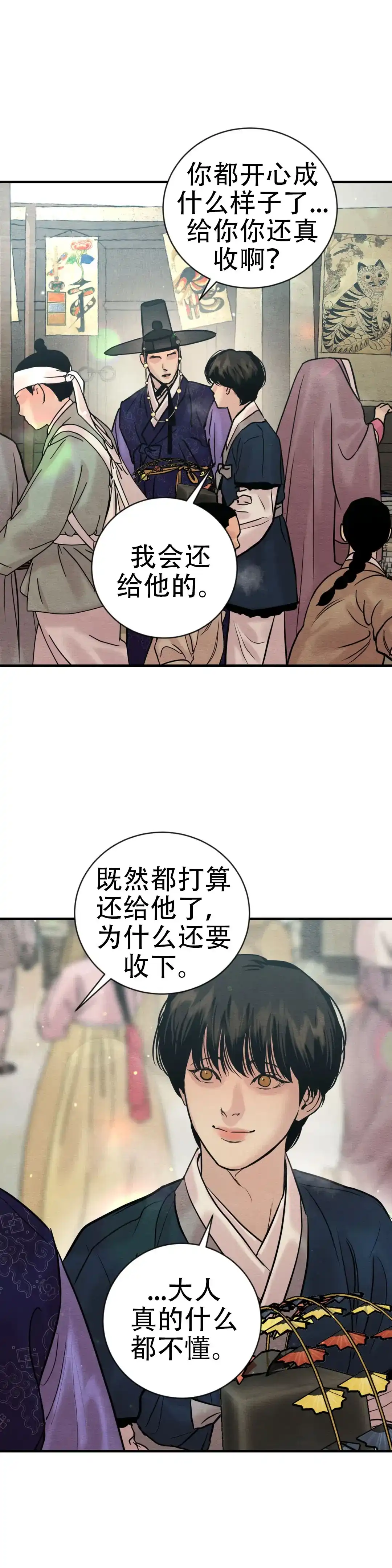 《野画集》第219话 第10页