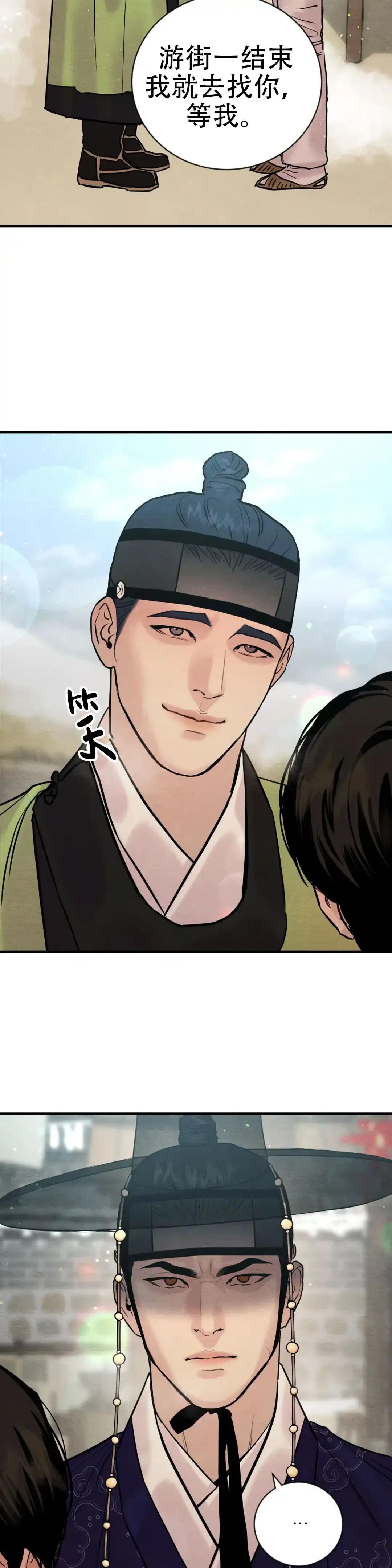 《野画集》第219话 第8页