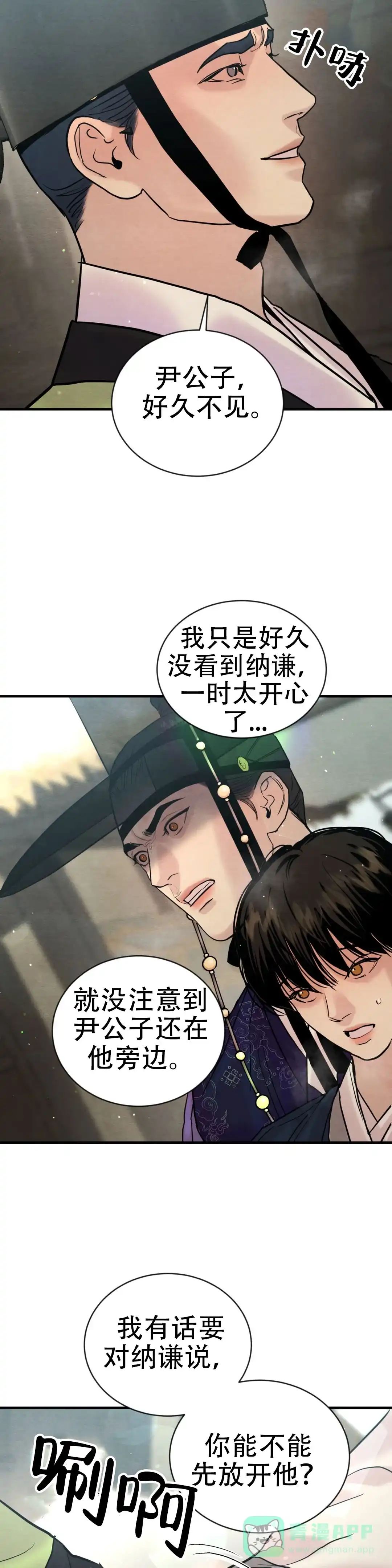 《野画集》第219话 第6页
