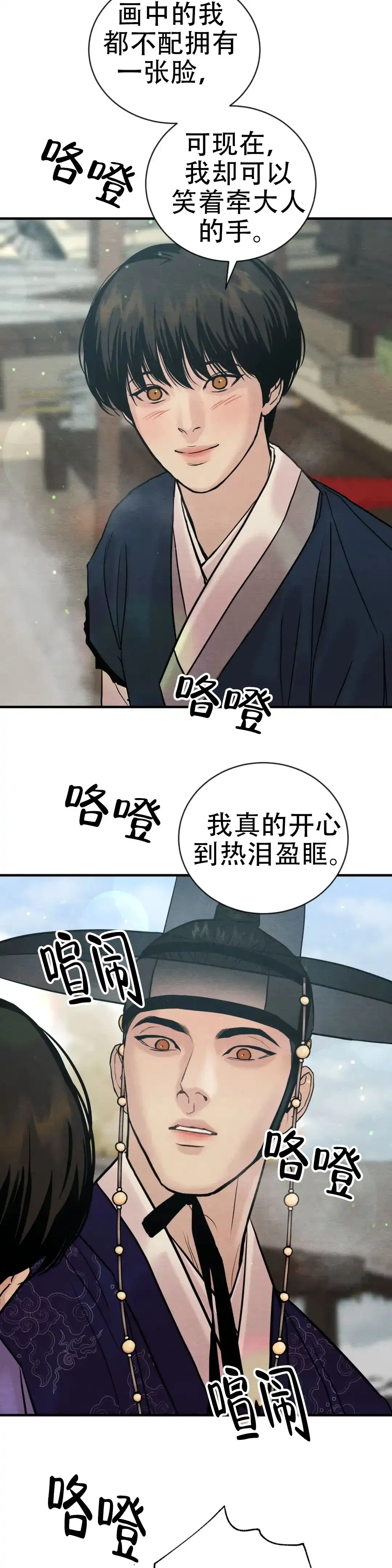 《野画集》第219话 第3页