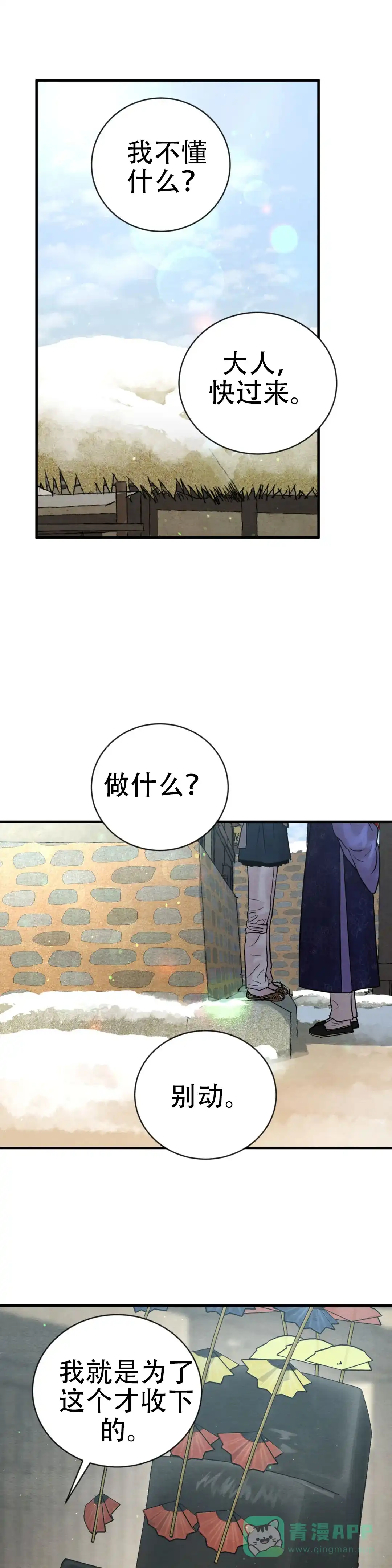 《野画集》第219话 第11页