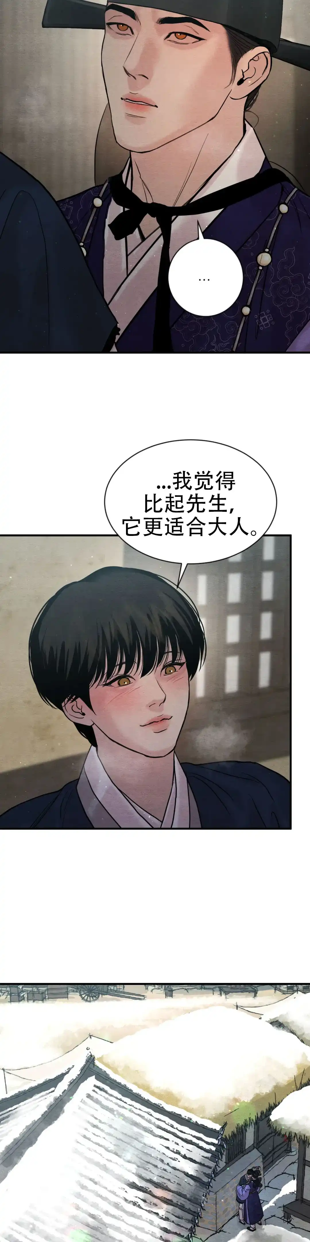 《野画集》第219话 第12页