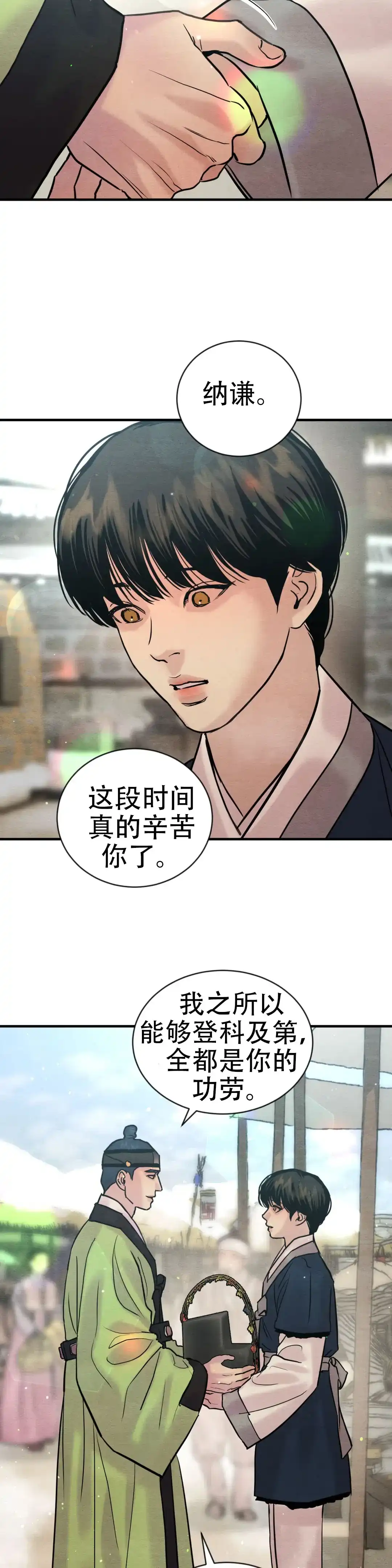 《野画集》第219话 第7页