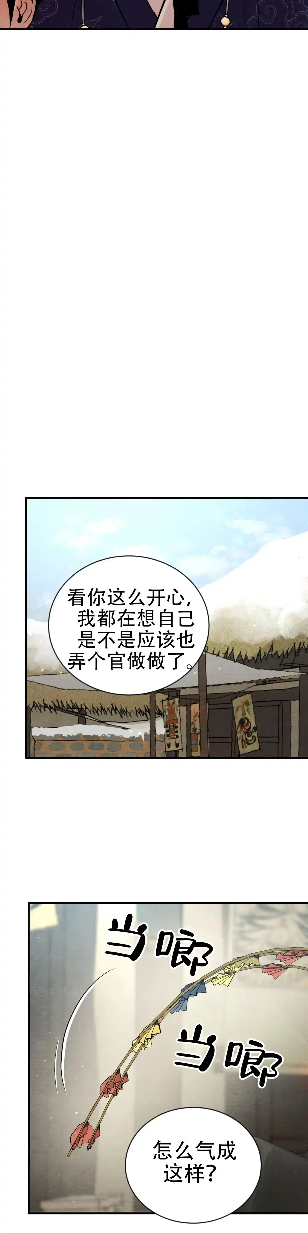 《野画集》第219话 第9页
