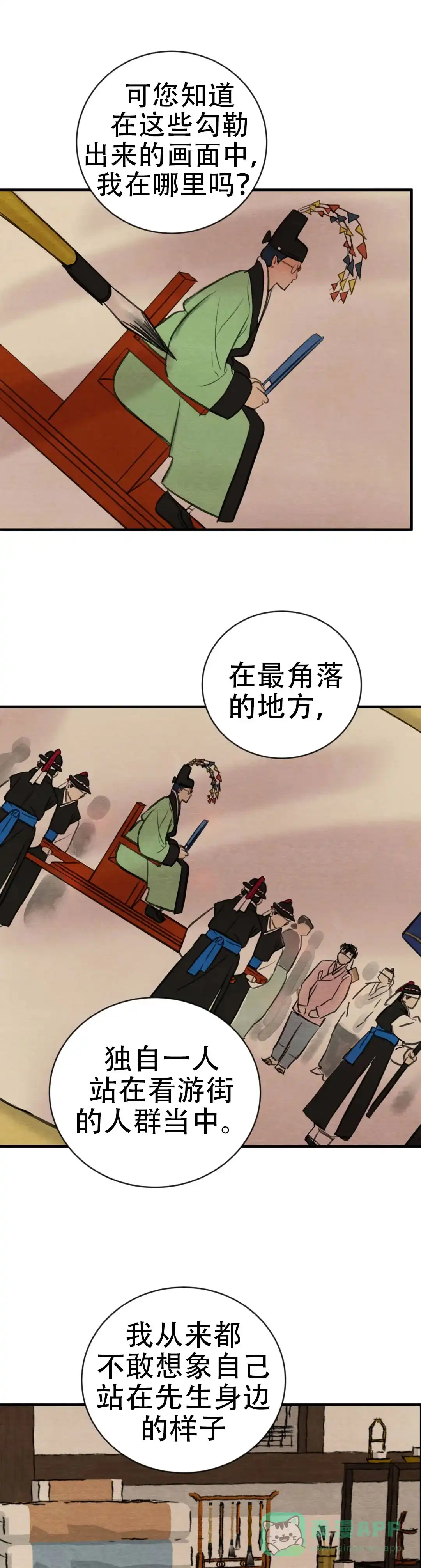 《野画集》第219话 第1页