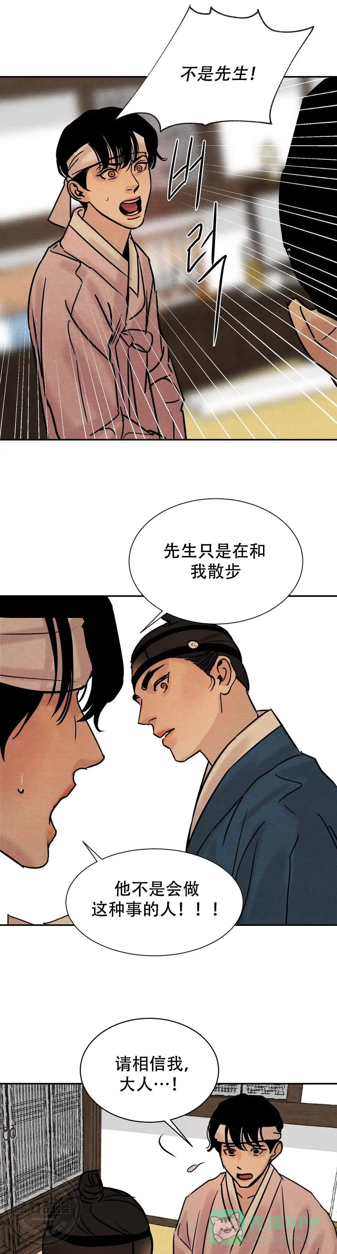 《野画集》第22话 第1页