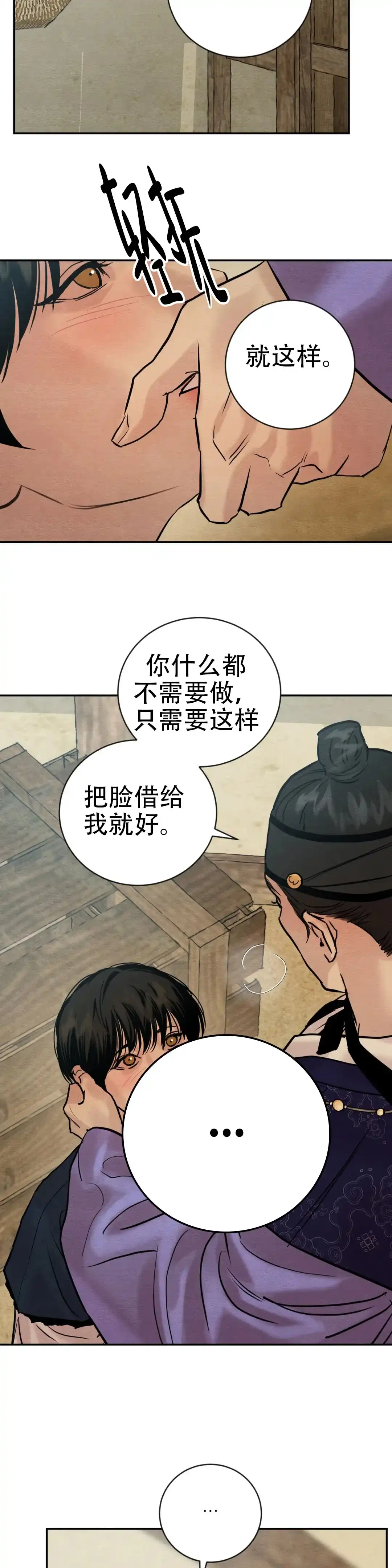 《野画集》第220话 第8页