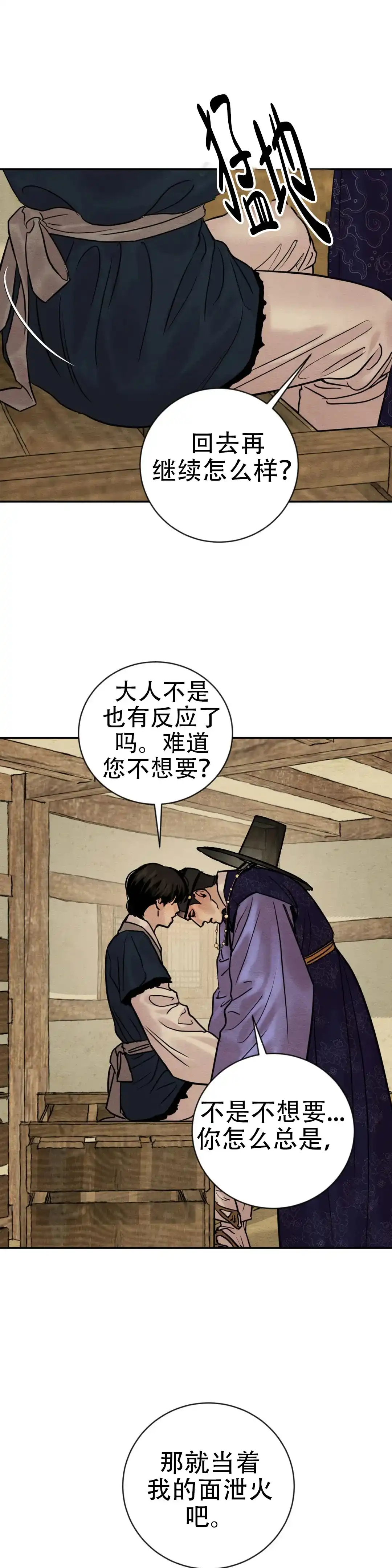 《野画集》第220话 第3页