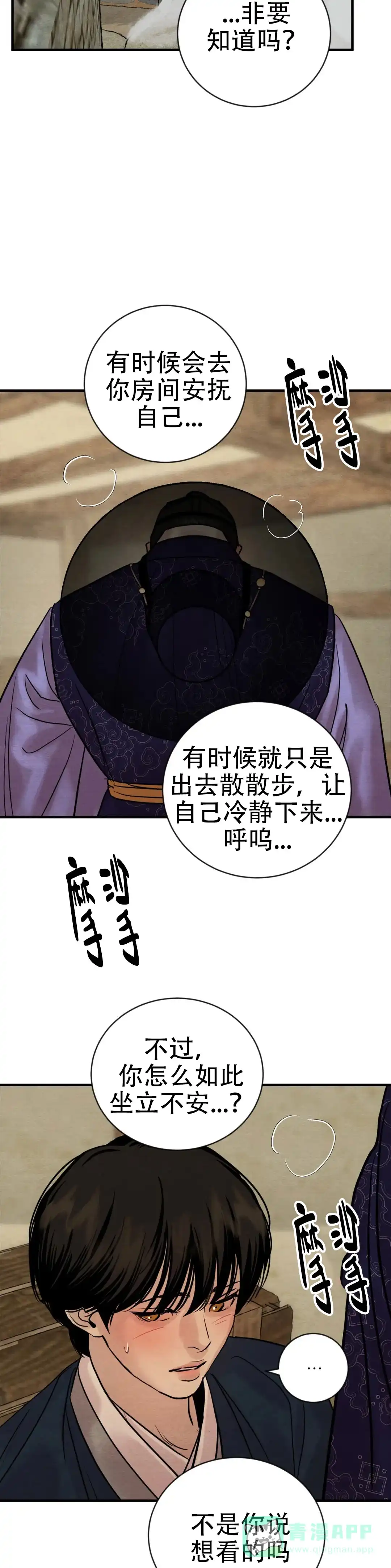 《野画集》第220话 第6页