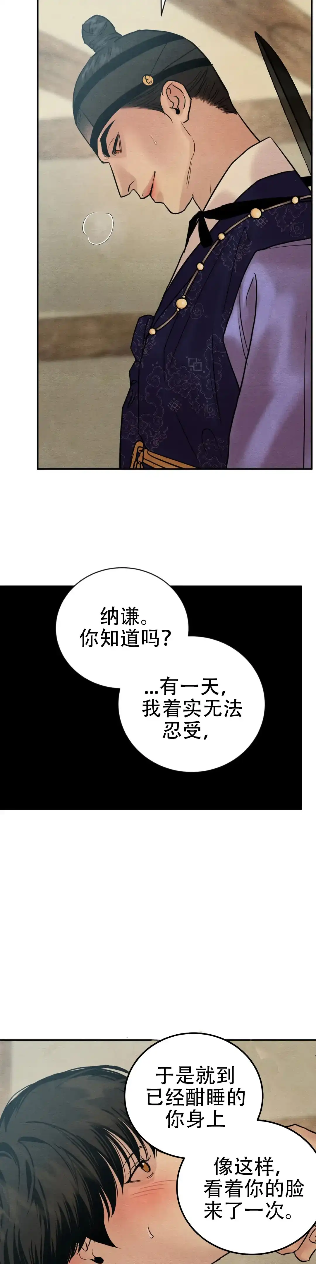 《野画集》第220话 第9页