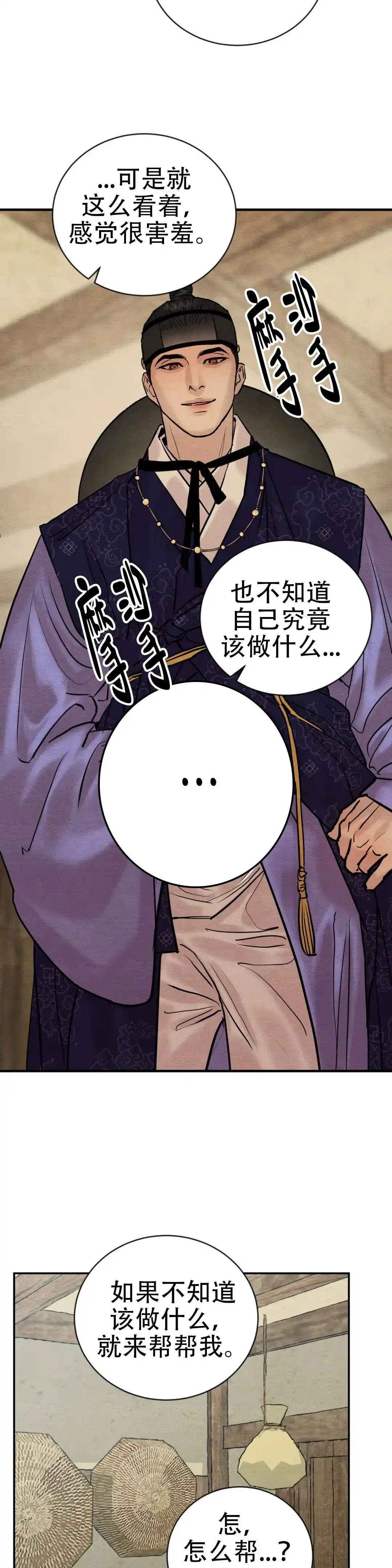 《野画集》第220话 第7页