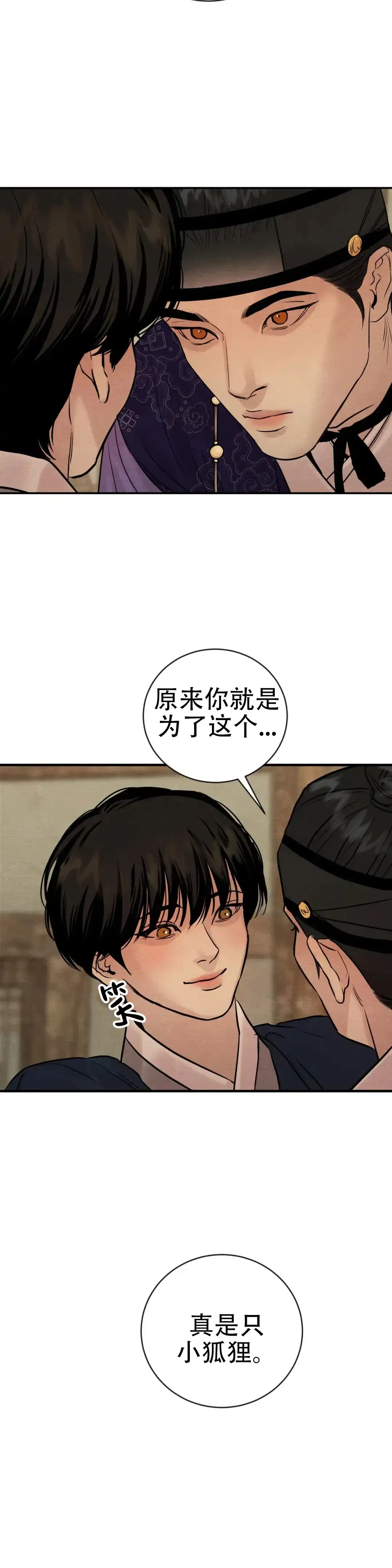 《野画集》第220话 第4页