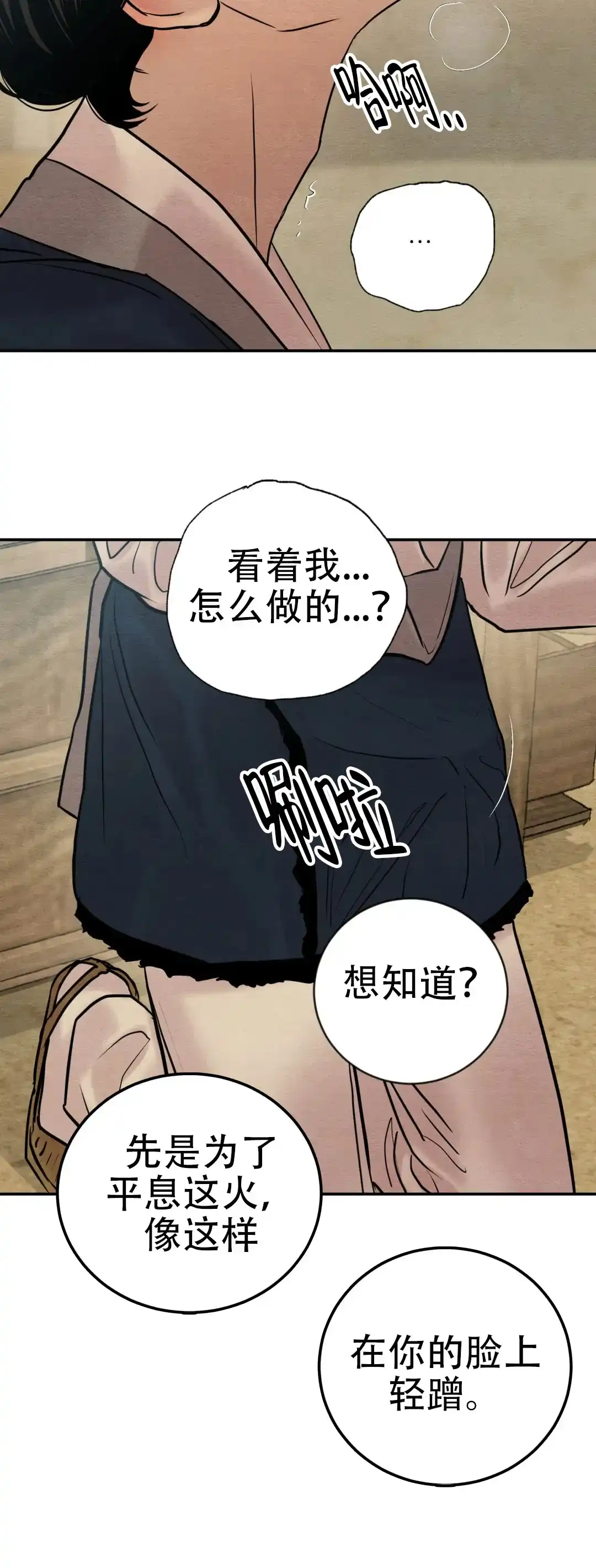 《野画集》第220话 第10页