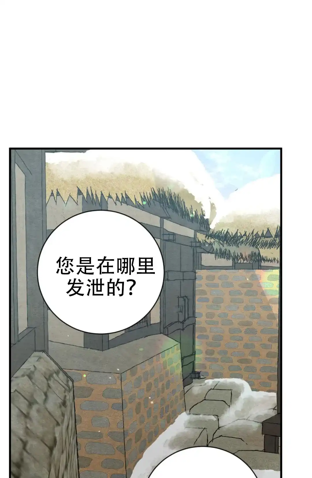 《野画集》第220话 第5页