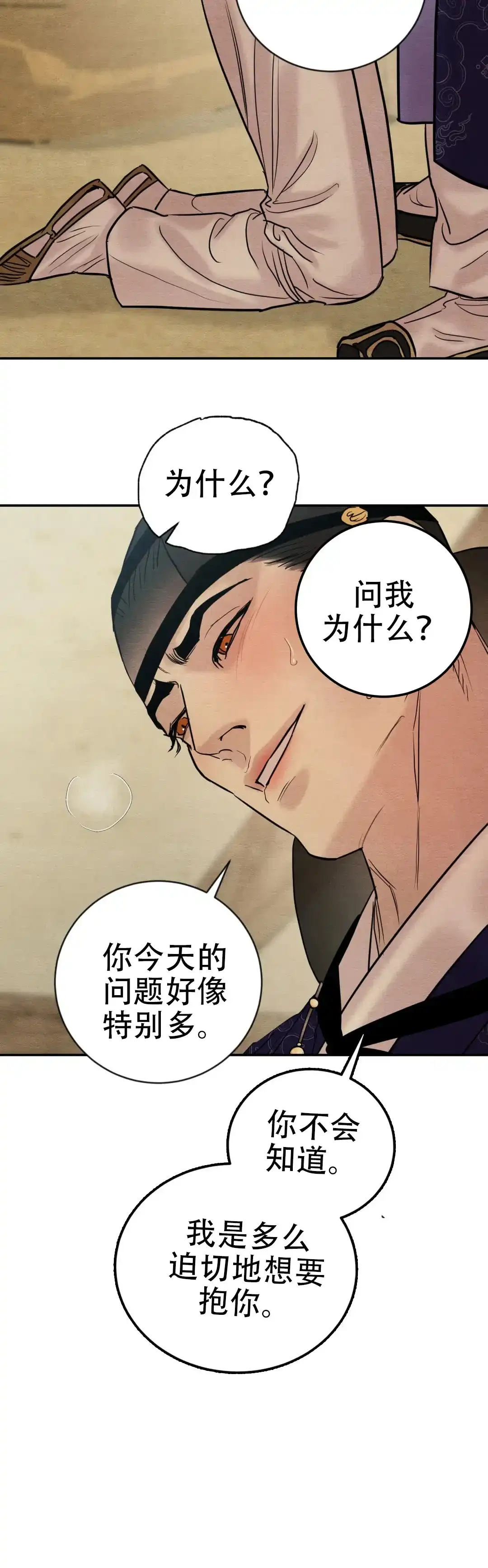 《野画集》第221话 第7页