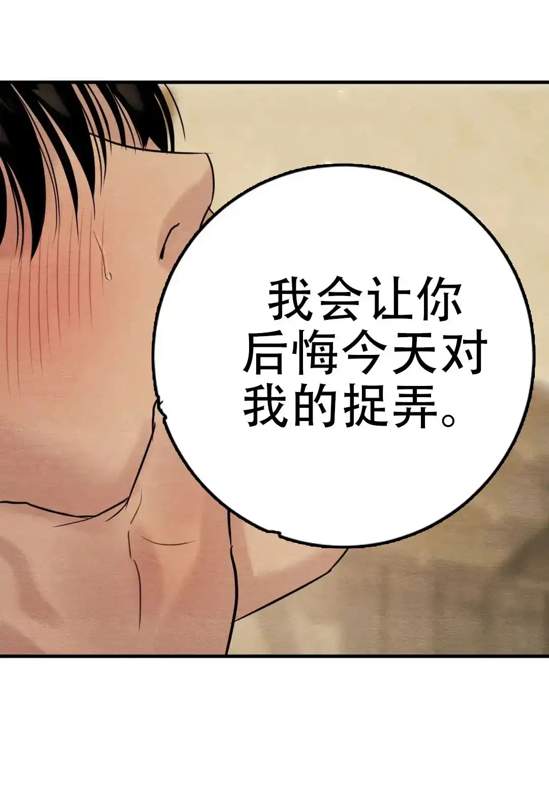 《野画集》第221话 第8页