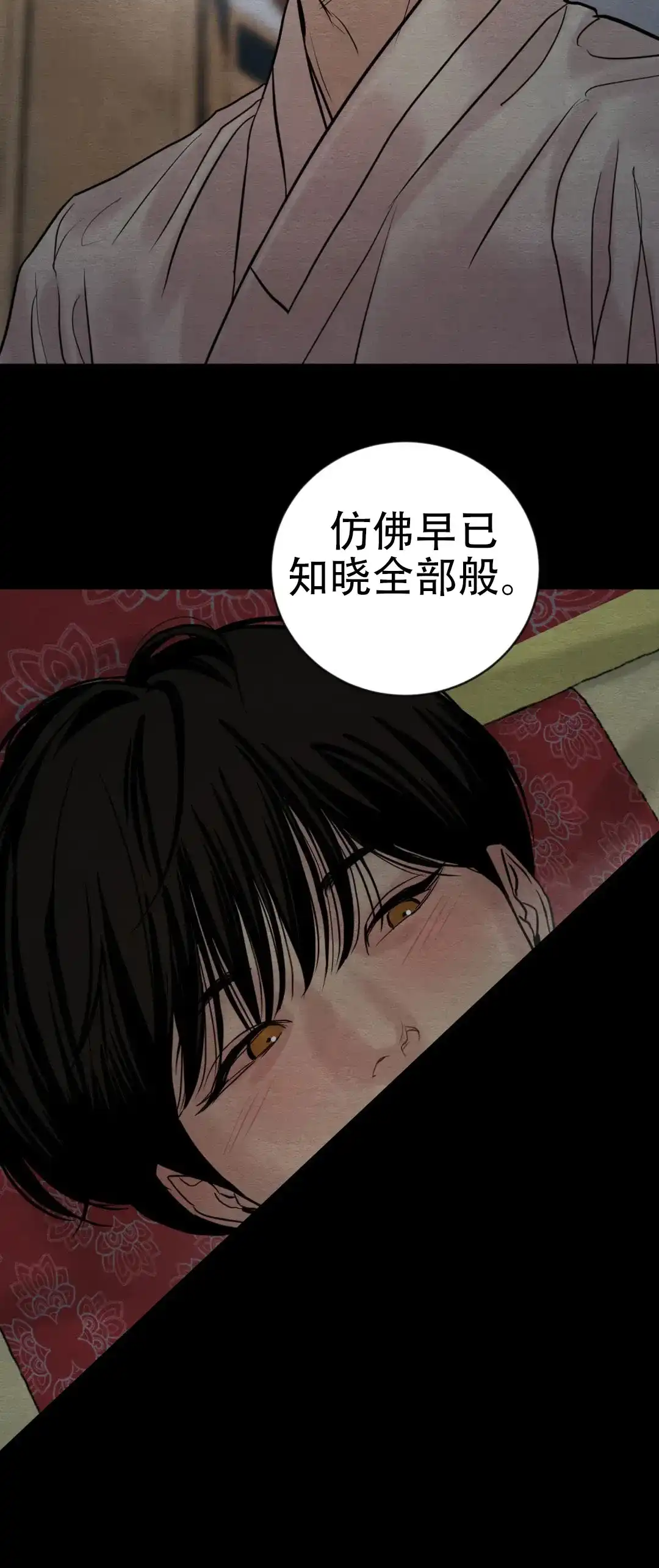 《野画集》第221话 第3页