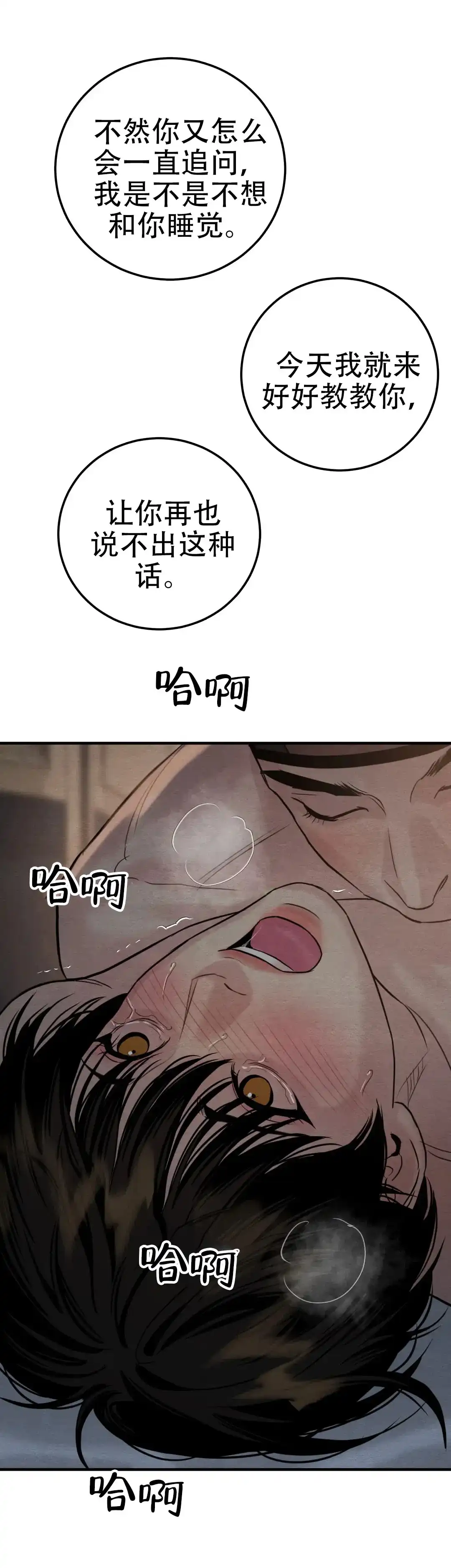 《野画集》第221话 第9页