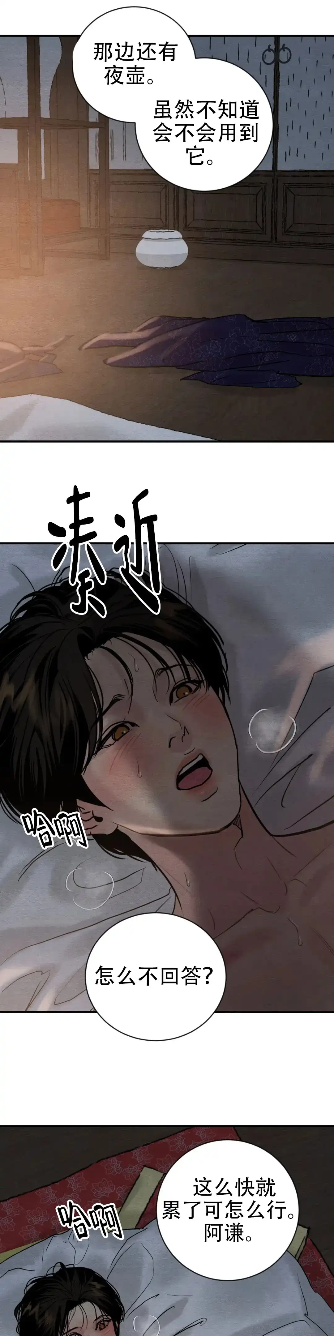 《野画集》第221话 第12页
