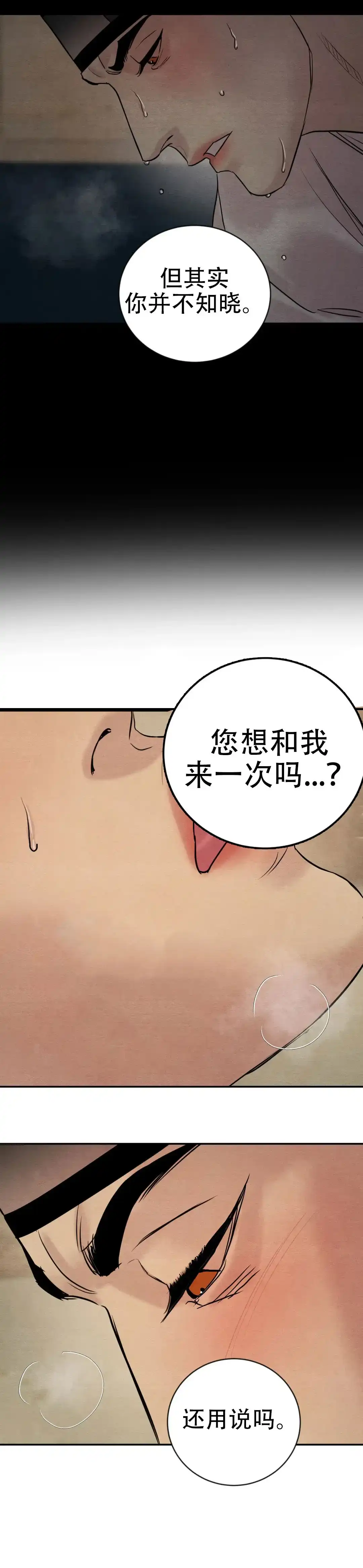 《野画集》第221话 第5页