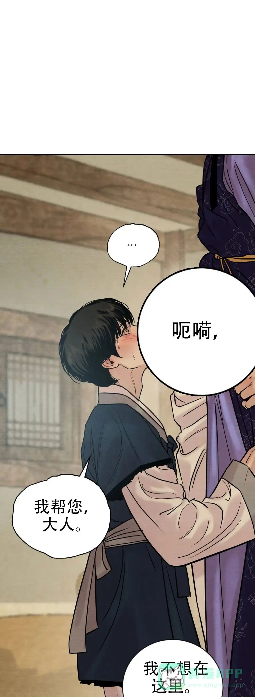 《野画集》第221话 第6页