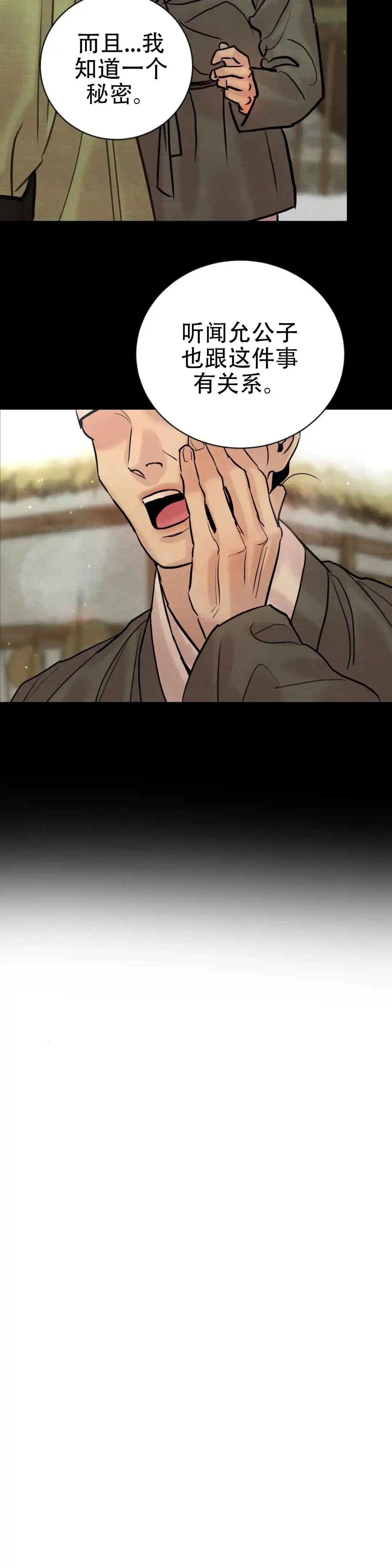 《野画集》第222话 第5页