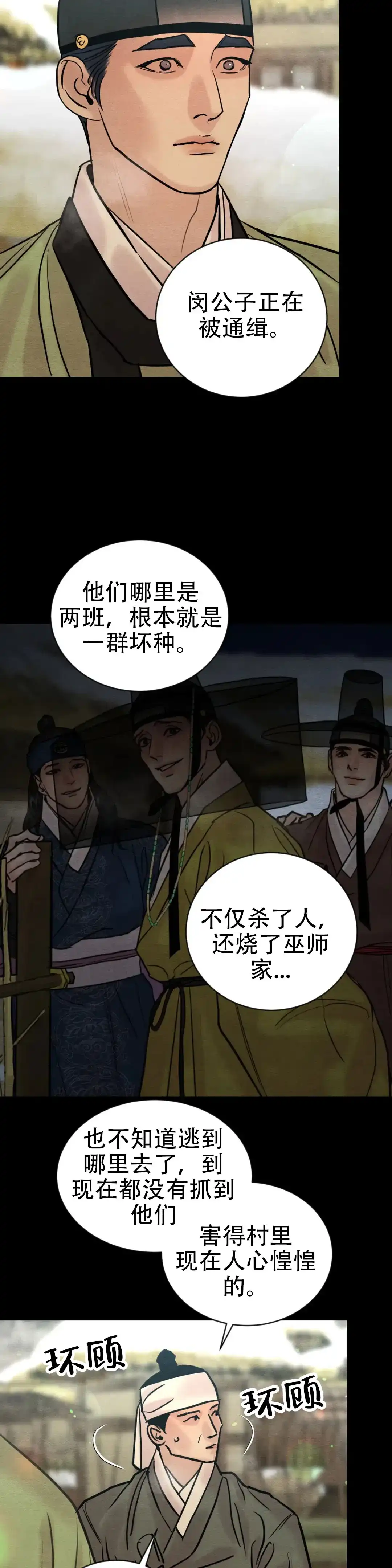 《野画集》第222话 第4页