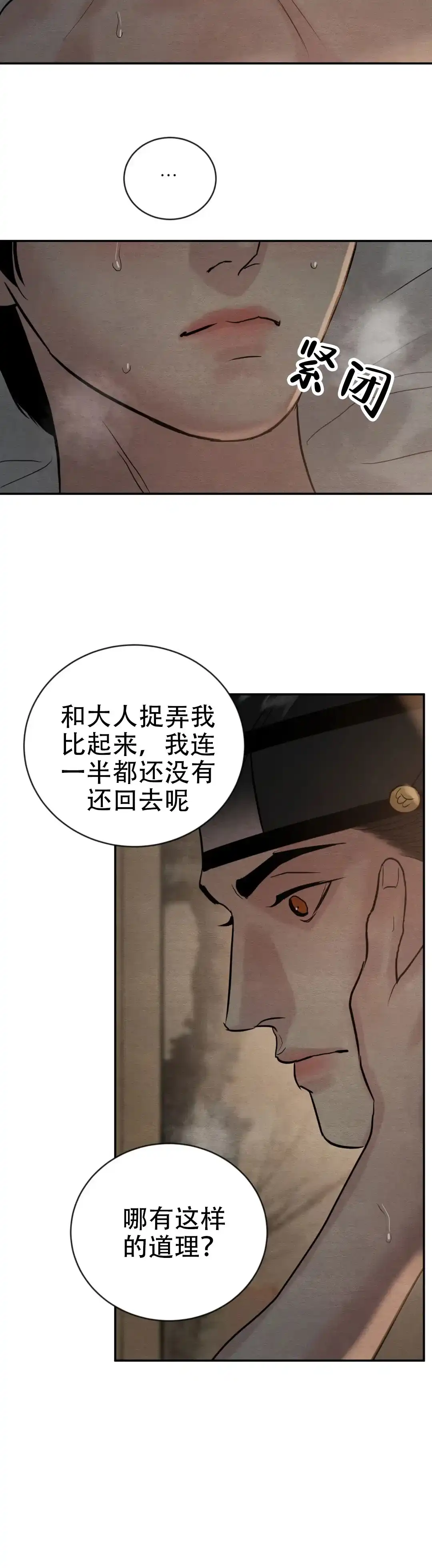 《野画集》第222话 第7页