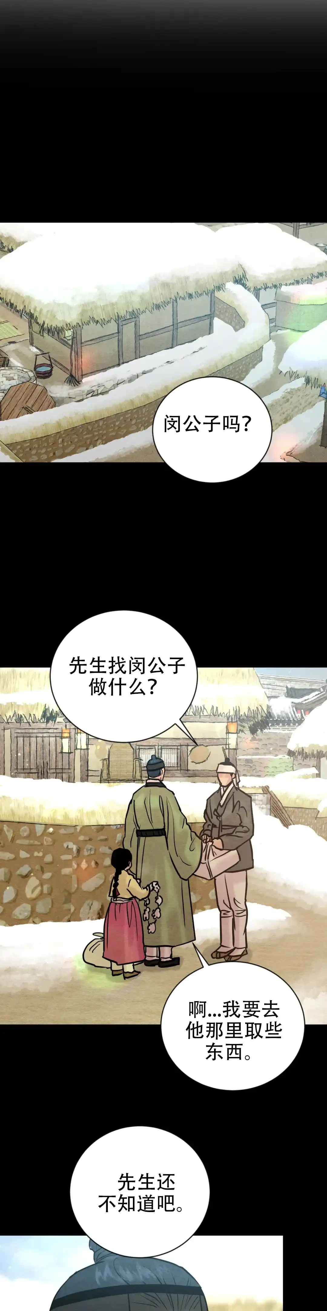 《野画集》第222话 第3页
