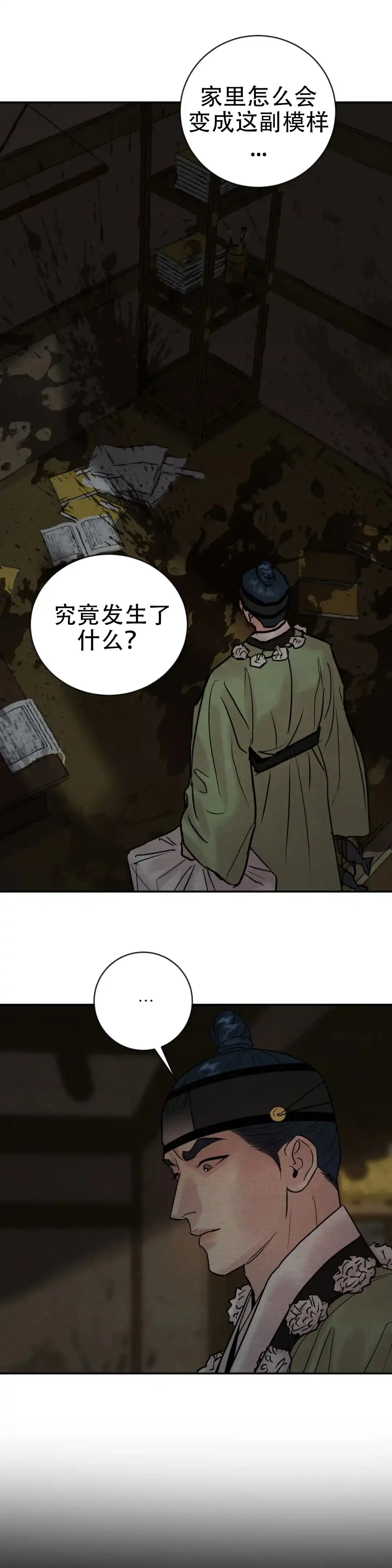 《野画集》第222话 第2页