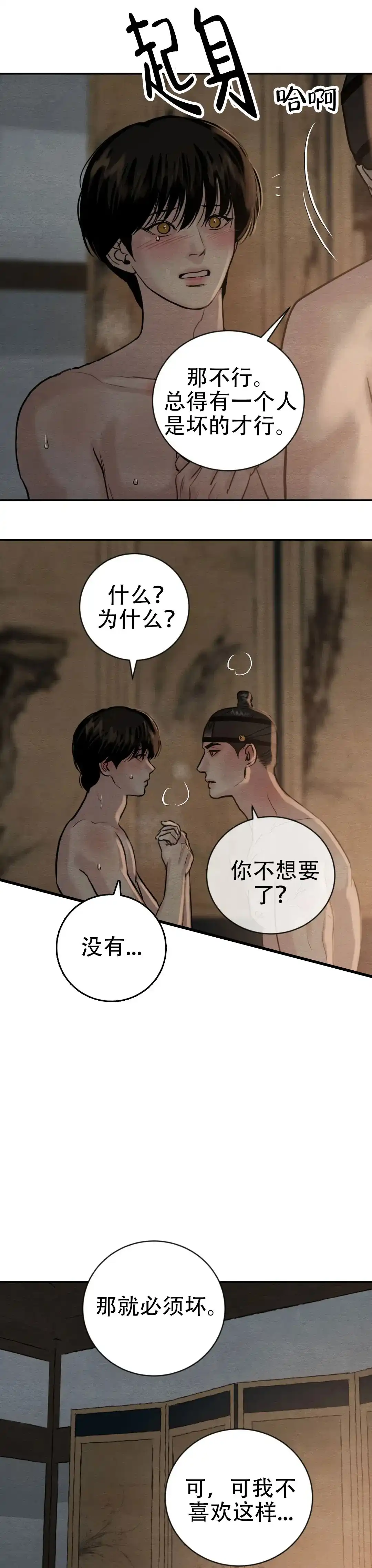 《野画集》第223话 第9页