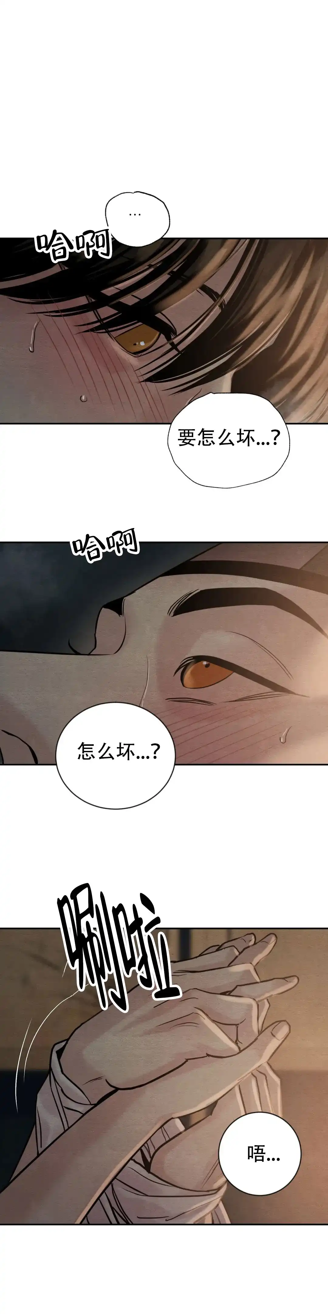 《野画集》第223话 第5页