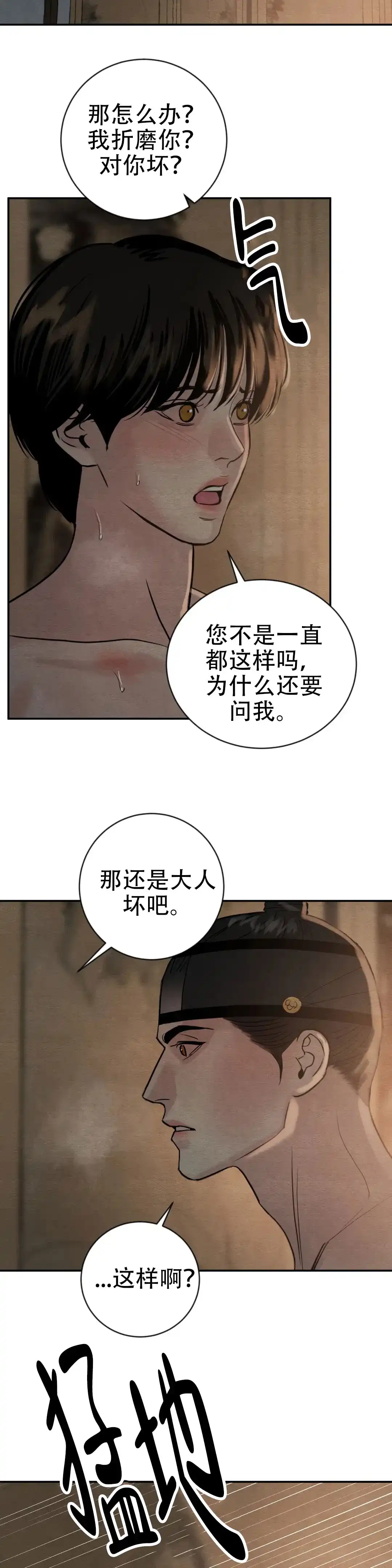 《野画集》第223话 第10页