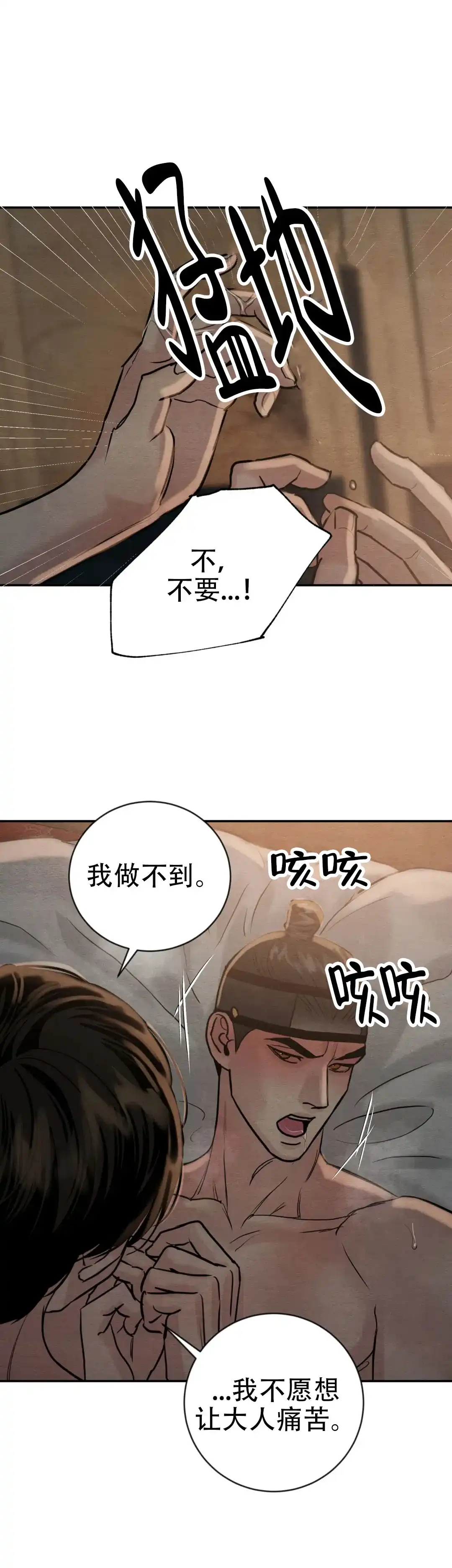 《野画集》第223话 第8页
