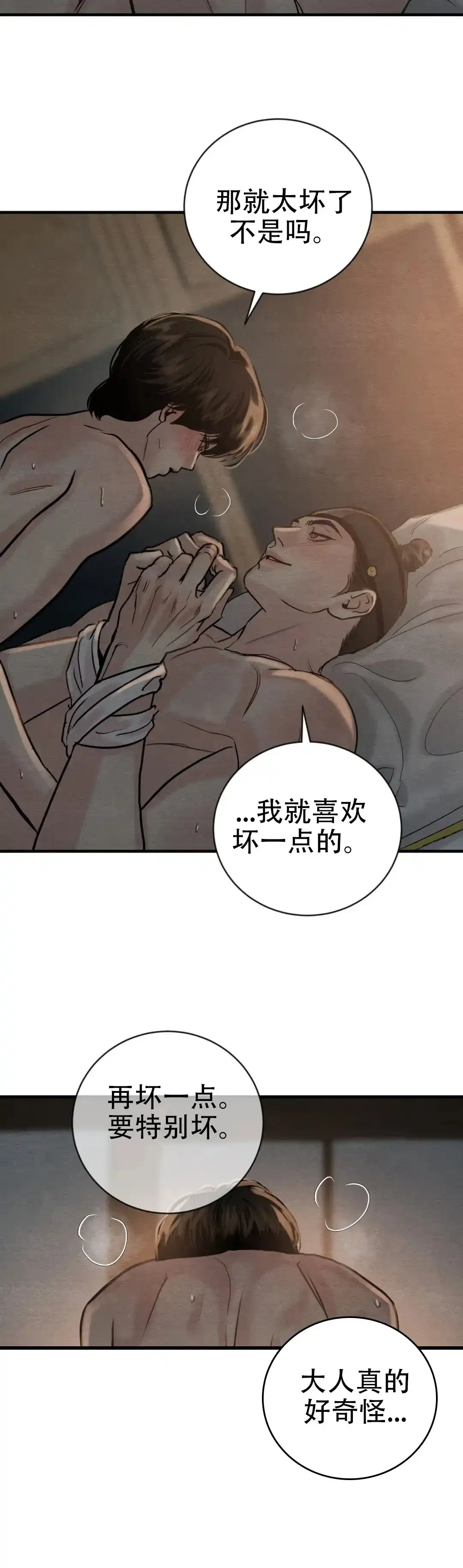 《野画集》第223话 第4页